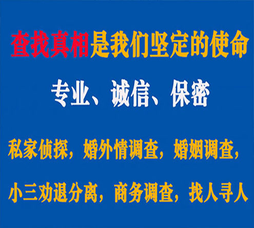 关于错那睿探调查事务所